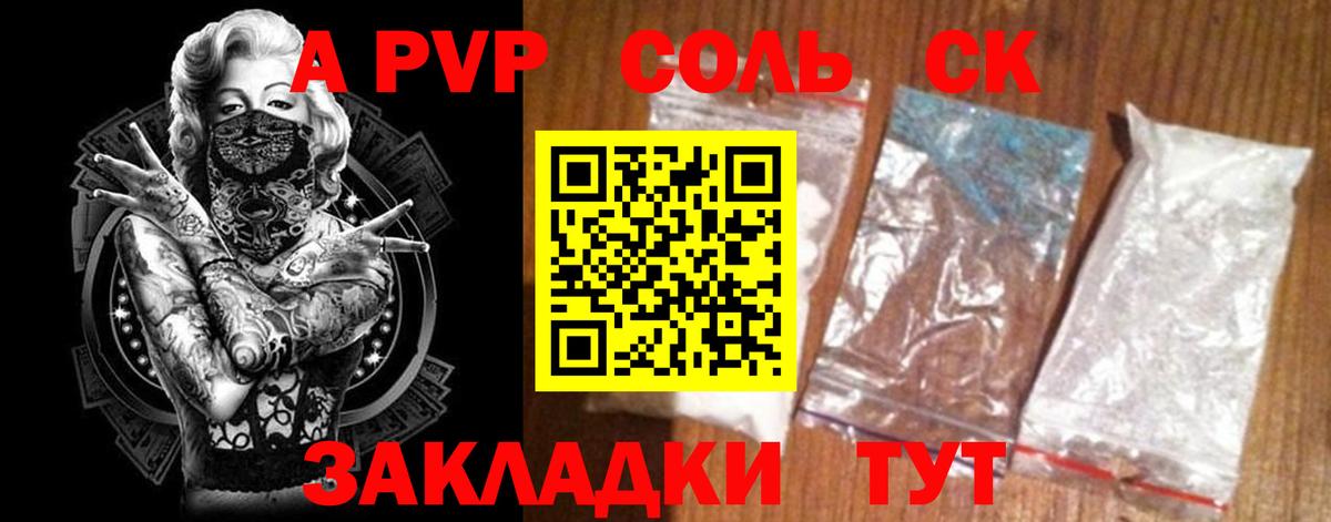 A PVP СК  Alpha PVP мука  купить  сайты  Вход с VPN  Отрадное 
