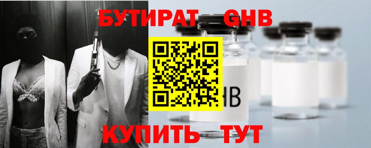 Бутират BDO  Вход с VPN  Отрадное 