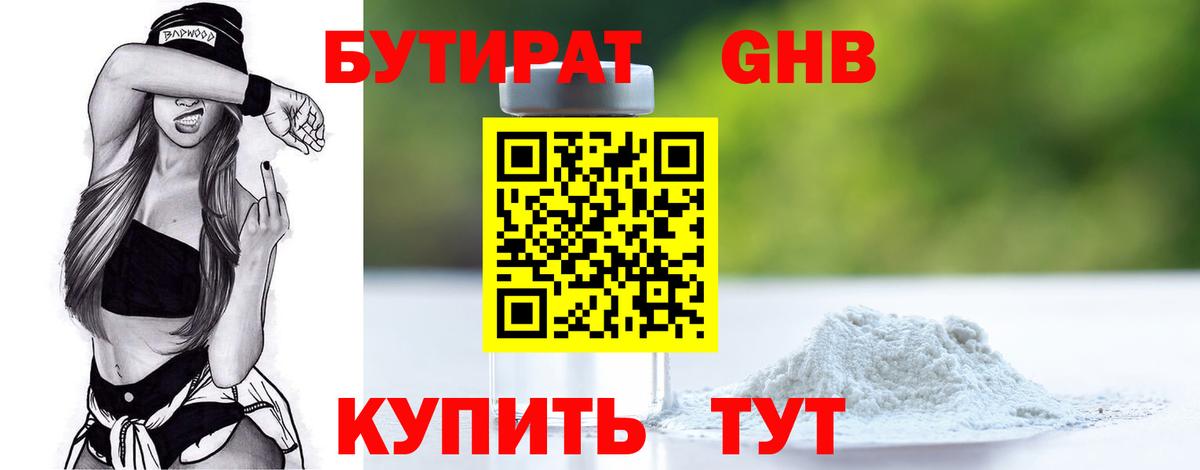 БУТИРАТ бутандиол Отрадное
