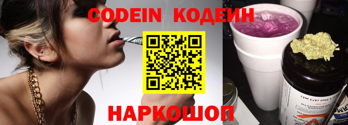 Codein Purple Drank Отрадное