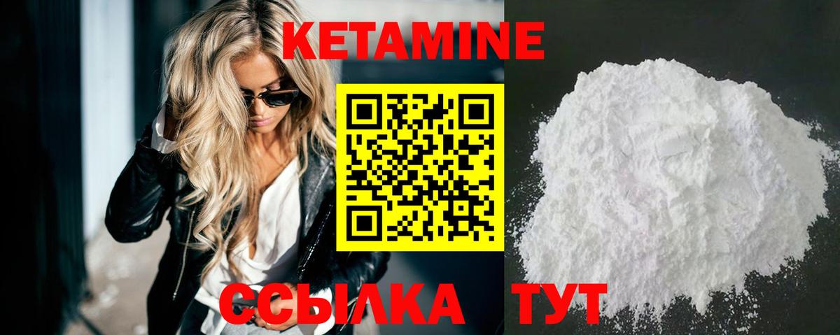 Кетамин VHQ  КЕТАМИН VHQ  Вход с VPN  Отрадное 